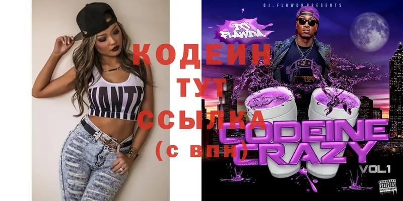 Codein Purple Drank  Гай 