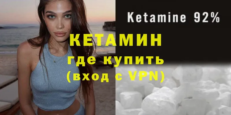 Кетамин ketamine  Гай 